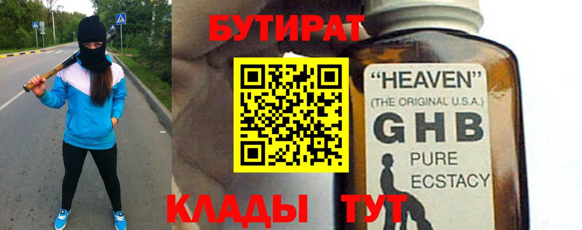 Бутират оксана  БУТИРАТ  Звенигород  Вход с VPN 