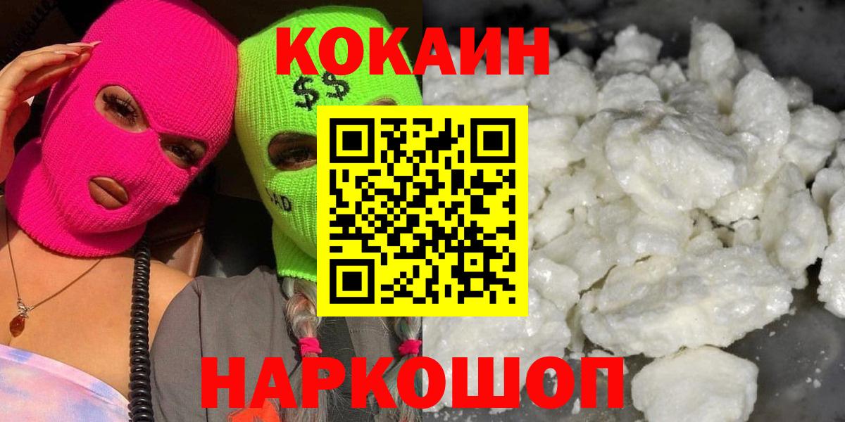 КОКАИН Колумбийский  Вход с VPN  Звенигород  COCAIN Эквадор 