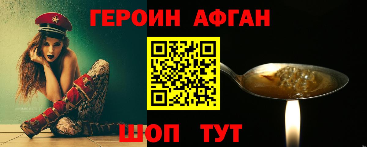 Героин VHQ  Вход с VPN  Звенигород 