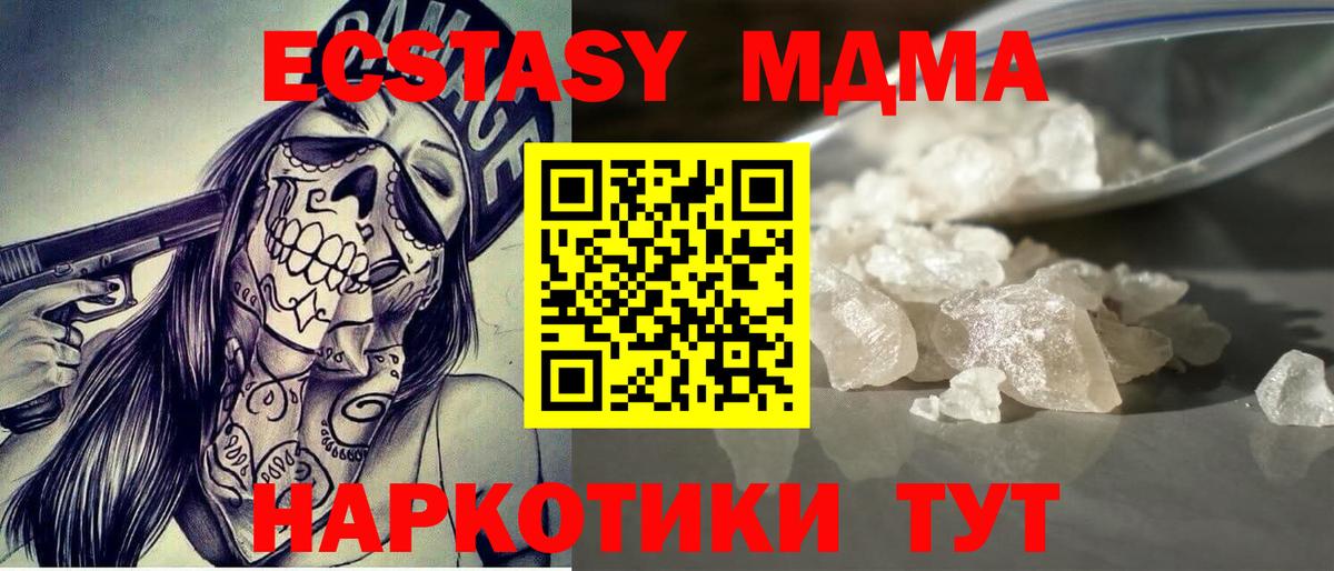 МДМА  Вход с VPN  Звенигород  МДМА crystal 