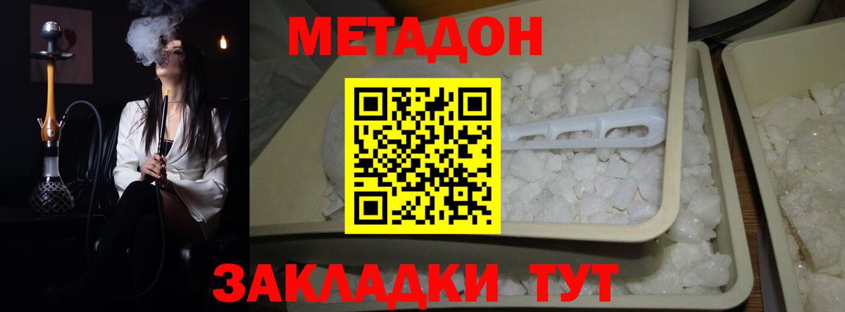Метадон кристалл  Вход с VPN  Метадон кристалл  Звенигород 