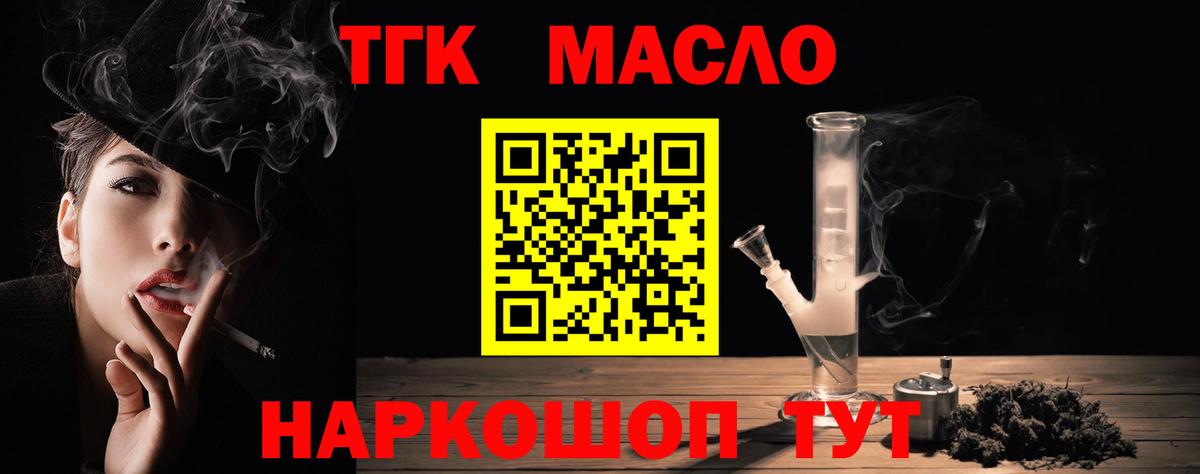 ТГК вейп  Вход с VPN  Звенигород  ТГК жижа 